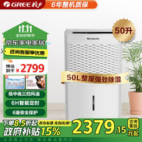 GREE 格力 除湿机/抽湿机 除湿量50升/天 家用车间别墅地下室商用工业除潮除霉吸湿干燥机DH50EM