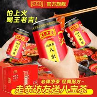 百亿补贴：王老吉 红罐凉茶 310ml*12罐 广东经典清热祛火本草饮料 礼盒装