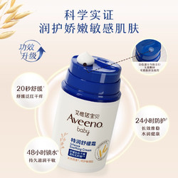 Aveeno 艾惟诺 婴儿小喷泉舒缓防护面霜 48g