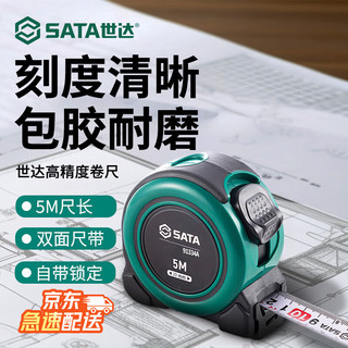 SATA 世达 91334A 5米包胶卷尺 5Mx19MM