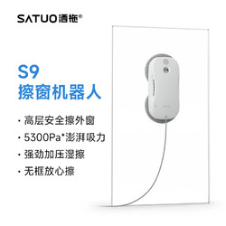 SATUO 洒拖 派智能喷水擦玻璃机器人全自电动家用擦窗户神器