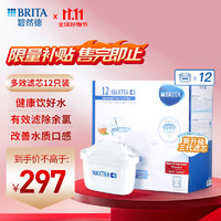 BRITA 碧然德 滤水壶滤芯 净水壶通用多效过滤滤芯