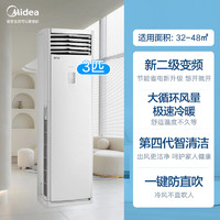 Midea 美的 空调3匹冷暖变频柜机立柜式家用客厅商用商铺鲜逸官方旗舰店