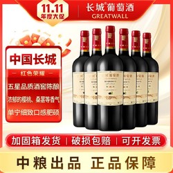 GREATWALL 长城葡萄酒 长城 特选15 橡木桶解百纳干红葡萄酒 750ml*6瓶