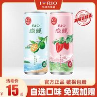 RIO 锐澳 预调鸡尾酒微醺3度低度气泡果酒女士晚安酒330ml*2罐装