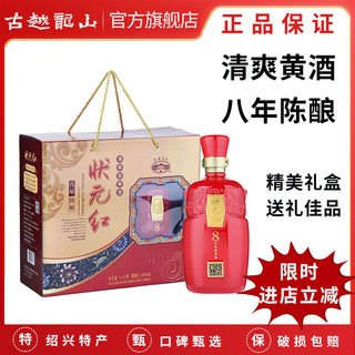 古越龙山 状元红 1000ml*2瓶 半干型 八年陈酿黄酒