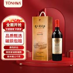 TONHWA 通化葡萄酒 通化五星西拉干红葡萄酒13.5度740ml*1瓶整箱红酒盒装