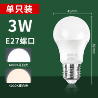 JU XIANG LIGHTING 巨祥灯饰 高亮A泡 LED灯泡 3W 白