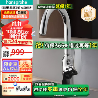 hansgrohe 汉斯格雅 福柯斯系列 71802007 厨房龙头 192mm出水嘴