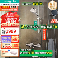 hansgrohe 汉斯格雅 飞雨花洒套装3速Select 手持节水型恒温下出水浴缸龙头