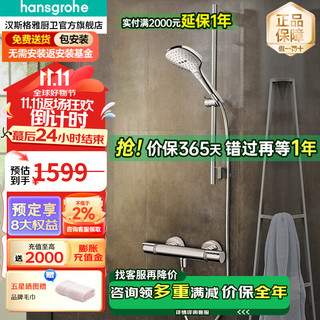 hansgrohe 汉斯格雅 飞雨恒温花洒套装3速Select120喷头多功能节水型手持