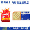 MAHLE 马勒 空滤空气滤芯格滤清器适配汽车保养 嘉际 1.5T 纯汽油版