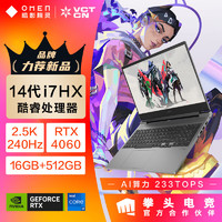 HP 惠普 暗影精灵 乐享版 16.1英寸  酷睿i7-14650HX 16G 1TB