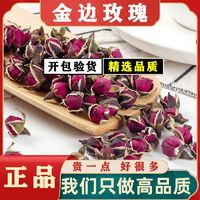 云南金边玫瑰花茶无硫玫瑰花干泡水可食用玫瑰花养生茶冻干玫瑰花