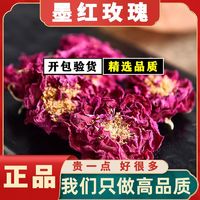 墨红玫瑰花茶无硫大朵墨红玫瑰当季玫瑰花干花 养生茶