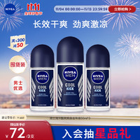 NIVEA 妮维雅 MEN 妮维雅男士 海洋酷爽爽身走珠液 50ml