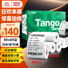 TANGO 天章 新绿天章 热敏收银纸 80*60mm*30m 50卷