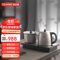 TILIVING 钛立维）纯钛全自动上水壶电热水壶电茶炉茶台烧水壶煮茶器套装嵌入式一体机茶盘电水壶茶壶