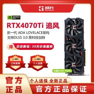 百亿补贴：GAINWARD 耕升 GeForce RTX4070 Ti 追风 EX 显卡 12GB 黑色