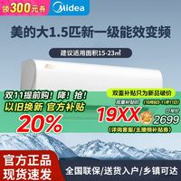 百亿补贴：Midea 美的 空调大1.5匹挂机新一级能效冷暖变频省电节能防直吹自清洁