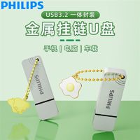 百亿补贴：PHILIPS 飞利浦 可爱U盘大容量11UA-U卡通挂件优盘定制刻字学生3.2电脑两用