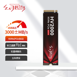 幻隐 HV2000 Pro  NVMe M.2 固态硬盘 1TB（PCI-E3.0）