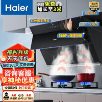 百亿补贴：Haier 海尔 抽油烟机家用厨房大吸力吸油烟机抽烟机吸油机自动清洗