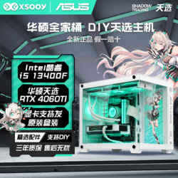 ASUS 华硕 DIY台式电脑（i5-12400F、16GB、512GB、RTX4060）