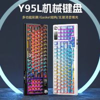 百亿补贴：YINDIAO 银雕 Y95L机械键盘套件RGB客制化Gasket结构无线三模蓝牙办公游戏