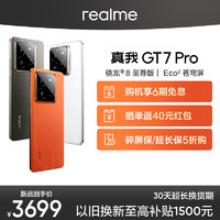 百亿补贴：realme 真我 GT7 Pro 新一代双擎手机 gt7 pro