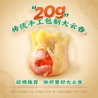 袁亮宏 鲜虾蟹籽云吞 500g