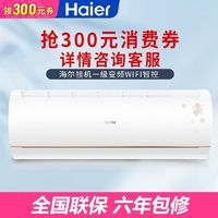 百亿补贴：Haier 海尔 优恋系列 KFR-35GW/B1KTA81U1 新一级能效 壁挂式空调 1.5匹