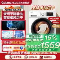 百亿补贴：Galanz 格兰仕 洗烘一体10kg大容量高温除螨除菌变频滚筒全自动家用洗衣机