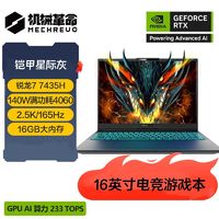 百亿补贴：机械革命 蛟龙16K R7-7435H RTX4060高性能电竞游戏笔记本