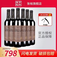 百亿补贴：CHANGYU 张裕 酒文化博物馆干红葡萄酒赤霞珠红酒整箱6支*750ml高端送礼