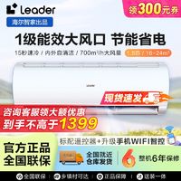 百亿补贴：Leader 海尔智家出品 旋翼 新一级空调挂机 自清洁挂式空调 KFR-35GW/05MUE81TU1