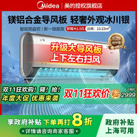 百亿补贴：Midea 美的 空调鲜耀大1.5匹新一级能效智能升级导风板省电