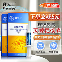 Premise 拜灭士 蟑螂药 灭蟑螂 5g*2