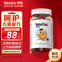 NATURELAN 青少年学生维生素保护视力眼疲劳护眼补钙 高含量儿童叶黄素软糖60粒