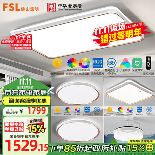 FSL 佛山照明 米家智能吸顶灯 190W 客厅大灯