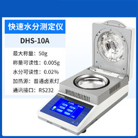 others 其他 沪镜 水分测定仪 DHS-10A 卤素快速水分测定仪 50g 0.005g