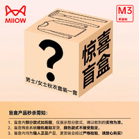 Miiow 猫人 情侣保暖内衣套装 盲盒(男) XXXL