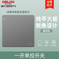 DELIXI 德力西 星空灰系列 五孔插座一开双控 墙壁开关插座 86型