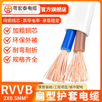 粤宏泰 RVVB2芯软BVVB3芯硬家用电源线 2X0.5平方 白色软芯（1米）