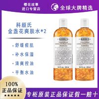 百亿补贴：Kiehl's 科颜氏 金盏花爽肤水500ml*2