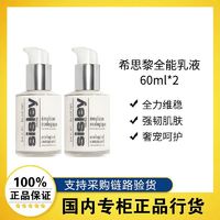 百亿补贴：sisley 希思黎 升级款全能乳液60ml*2维稳修护舒缓提亮