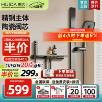 惠达（HUIDA）卫浴淋浴花洒家用卫生间浴室出租房公寓小户型简约简易花洒无顶喷 3功能精铜增压DW699