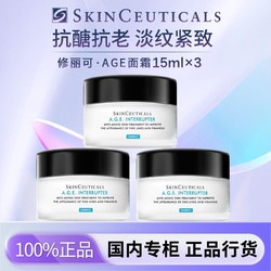 SKINCEUTICALS 修丽可 [正品行货]修丽可AGE紧致面霜15ml*3玻色修护抗老化保湿淡纹