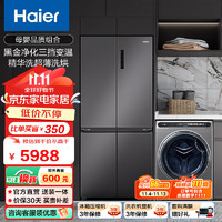 Haier 海尔 冰洗套装500升十字对开三挡变温一级变频风冷冰箱+10千克大容量滚筒洗衣机洗烘一体