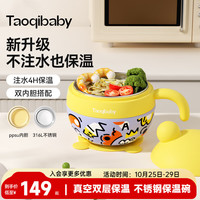 淘气宝贝taoqibaby宝宝辅食碗儿童注水保温碗幼儿园吸盘碗316不锈钢保温碗ppsu内胆